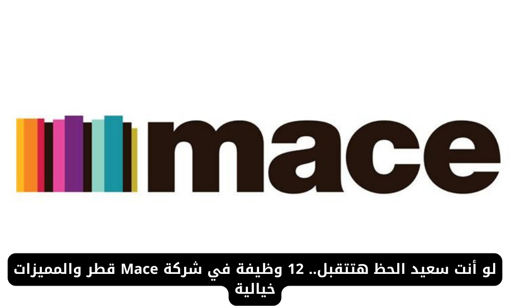 وظائف شركة Mace في قطر