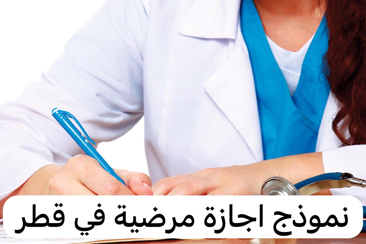 How do I apply for electronic sick leave in Qatar?